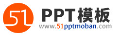  51PPT模板